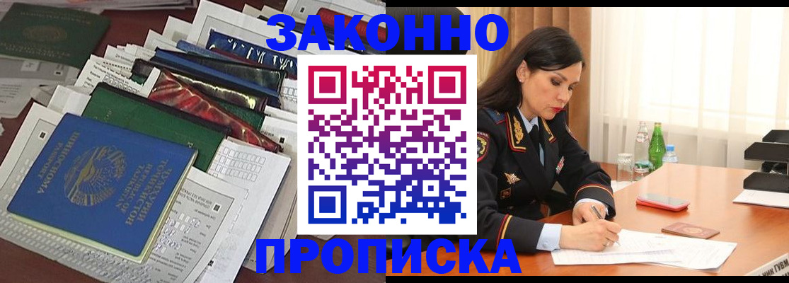 купить прописку в Луховицах