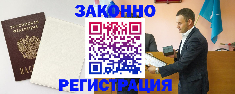 прописка в Луховицах